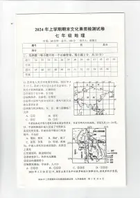 湖南省娄底市2023-2024学年七年级下学期期末地理试题