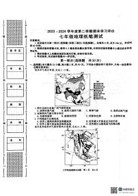 陕西省西安市长安区2023-2024学年七年级下学期期末评价地理试卷