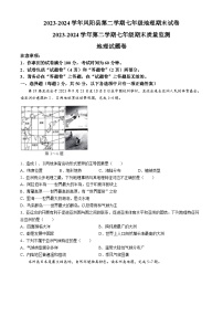 安徽省滁州市凤阳县2023-2024学年七年级下学期期末地理试题(无答案)