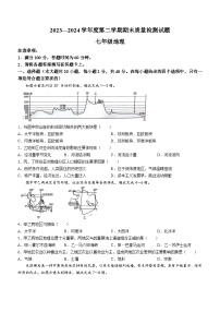 安徽省桐城市2023~2024学年七年级下学期期末地理试卷