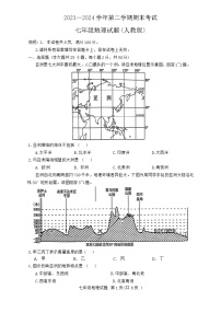 河北省邯郸市广平县2023-2024学年七年级下学期期末地理试题