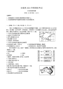 湖北省襄阳市谷城县2023-2024学年七年级下学期期末考试地理试题