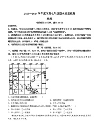 四川省成都市邛崃市2023-2024学年七年级下学期期末考试地理试题(无答案)