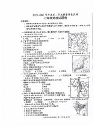 安徽省滁州市2023-2024学年七年级下学期期末地理试题