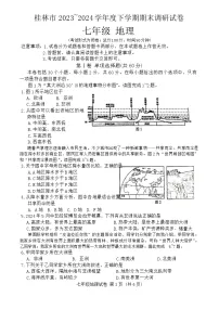 广西桂林市2023-2024学年七年级下学期期末地理试卷