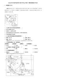 河南省开封市顺河回族区开封市东苑中学2023-2024学年七年级下学期期末地理试题