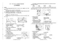 河南省平顶山市汝州市2023-2024学年七年级下学期期末地理试题