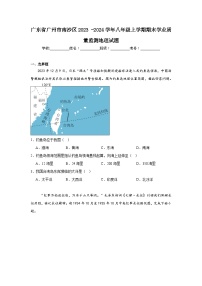 广东省广州市南沙区2023-2024学年八年级上学期期末学业质量监测地理试题