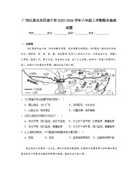 广西壮族自治区南宁市2023-2024学年八年级上学期期末地理试题