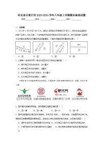 河北省石家庄市2023-2024学年八年级上学期期末地理试题