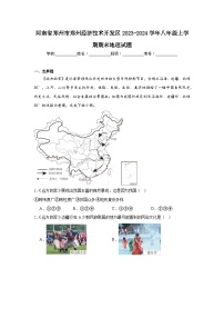 河南省郑州市郑州经济技术开发区2023-2024学年八年级上学期期末地理试题