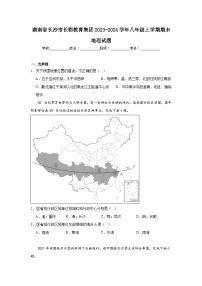 湖南省长沙市长郡教育集团2023-2024学年八年级上学期期末地理试题