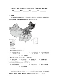 山西省太原市2023-2024学年八年级上学期期末地理试卷