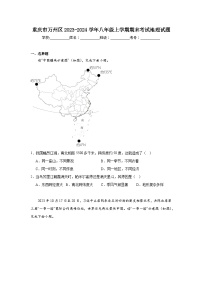 重庆市万州区2023-2024学年八年级上学期期末考试地理试题