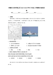 安徽省合肥市蜀山区2023-2024学年八年级上学期期末地理试卷