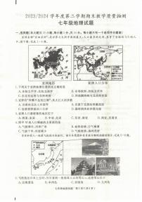 安徽省合肥市庐江县2023-2024学年七年级下学期期末地理试题
