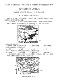 四川省乐山市市中区2023-2024学年七年级下学期期末地理试题