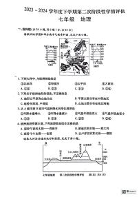 江西省九江市都昌县2023-2024学年七年级下学期期末考试地理试卷