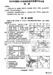 河南省南阳市社旗县2023-2024学年七年级下学期期末地理试题