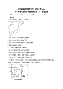 沪教版七年级下册区域篇（下）2. 自主学习 认识区域山东省当堂检测题