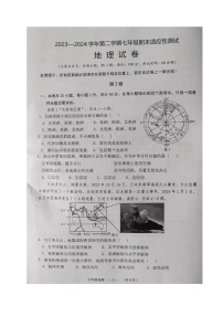 福建省福州市连江县2023-2024学年七年级下学期期末考试地理试题