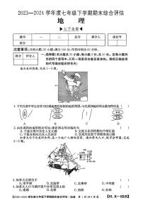 河北省邢台市襄都区英华教育集团2023-2024学年七年级下学期6月月考地理试题