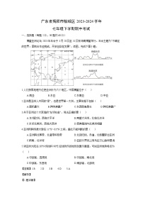 [地理]广东省揭阳市榕城区2023-2024学年七年级下学期期中考试（解析版）