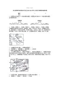 [地理]河北省邯郸市经济技术开发区2023-2024学年七年级下学期期中试卷