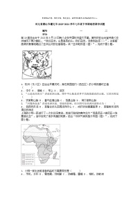 [地理]河北省唐山市遵化市2023-2024学年七年级下学期期中试题