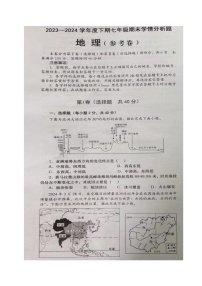 四川省资阳市雁江区2023-2024学年七年级下学期期末考试地理试题