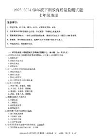 重庆市大足区2023-2024学年七年级下学期期末考试地理试题