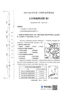 山西省晋城市阳城县2023-2024学年七年级下学期期末地理试题