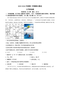 江苏省扬州市仪征市2023-2024学年七年级下学期期末地理试题（原卷版+解析版）