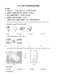 重庆市梁平区2023-2024学年七年级下学期期末考试地理试题（原卷版+解析版）