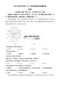 重庆市南川区2023-2024学年七年级下学期期末考试地理试题（原卷版+解析版）