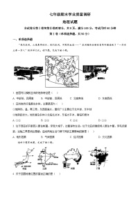 山东省济南市市中区2023-2024学年七年级下学期期末考试地理试题（原卷版+解析版）