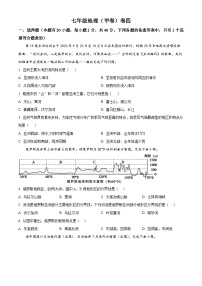 安徽省淮北市五校联考2023-2024学年七年级下学期期末地理试题（原卷版+解析版）