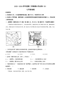 河南省商丘市虞城县2023-2024学年七年级下学期期末地理试题（原卷版+解析版）