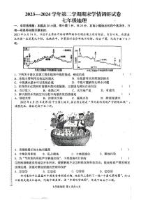 河南省周口市淮阳区2023-2024学年七年级下学期期末地理试题