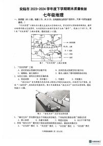 湖北省安陆市2023-2024学年七年级下学期期末质量检测地理试题