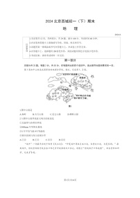 [地理]2024北京西城初一下学期期末试卷及答案