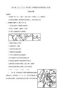 河南省洛阳市洛宁县2023-2024学年七年级下学期期末地理试题