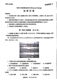 2024年陕西省初中学业水平考试地理学试卷
