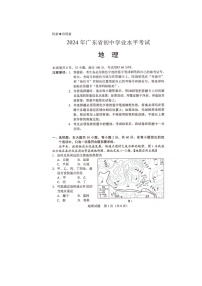 2024年广东省中考地理试题