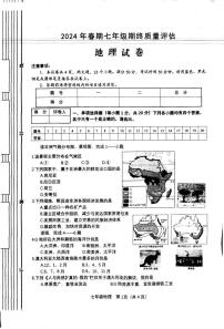 河南省南阳市淅川县2023-2024学年七年级下学期期末地理试题