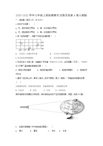 2020-2021学年七年级上册地理期末试卷及答案A卷（人教版）