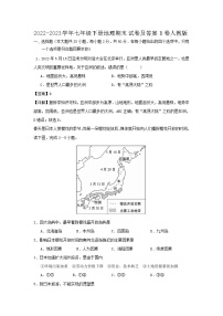 2022-2023学年七年级下册地理期末试卷及答案B卷（人教版）