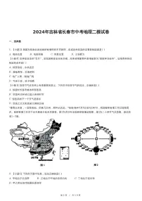 2024年吉林省长春市中考地理二模试卷