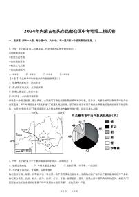 2024年内蒙古包头市昆都仑区中考地理二模试卷