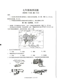 山东省青岛市李沧区2023-2024学年七年级下学期期末地理试题